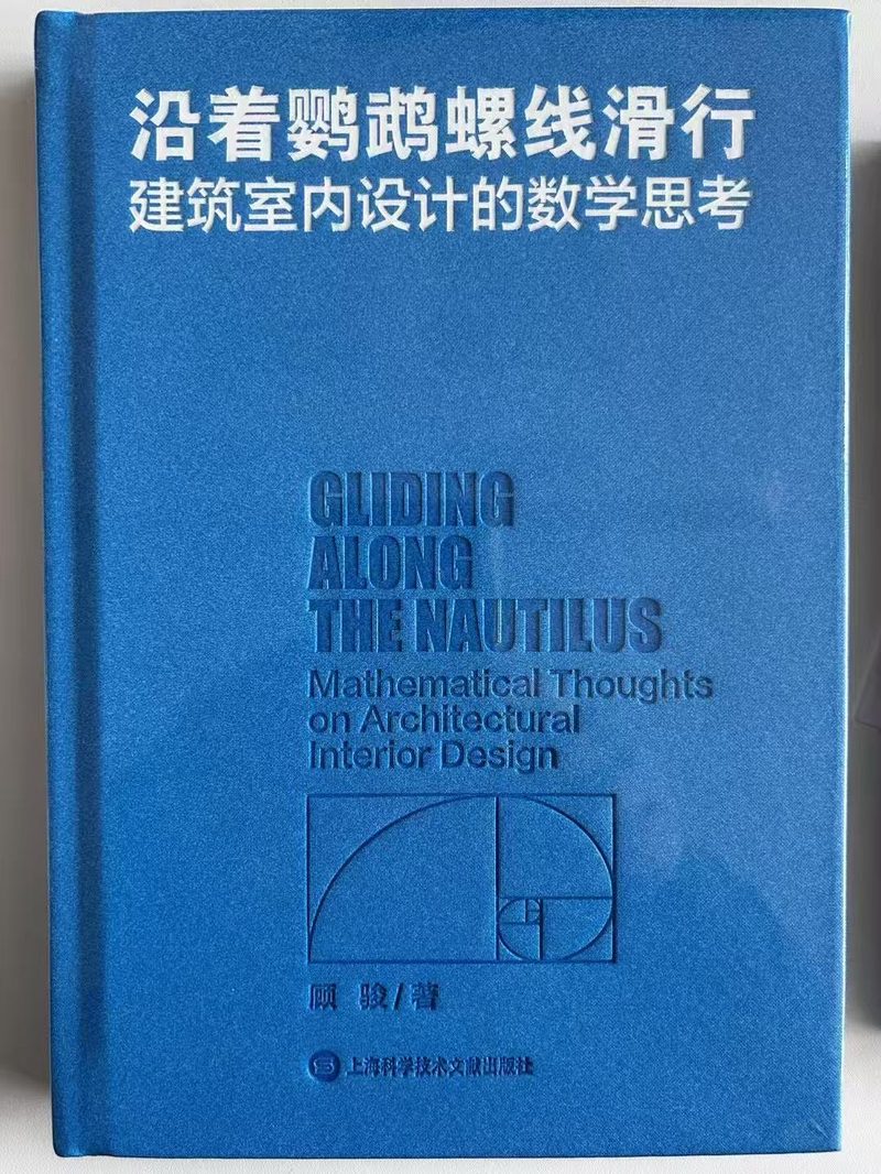 《沿着鹦鹉螺线滑行》