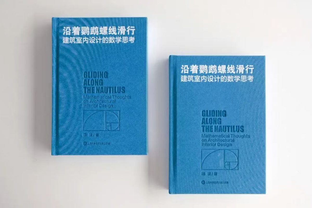 《沿着鹦鹉螺线滑行》